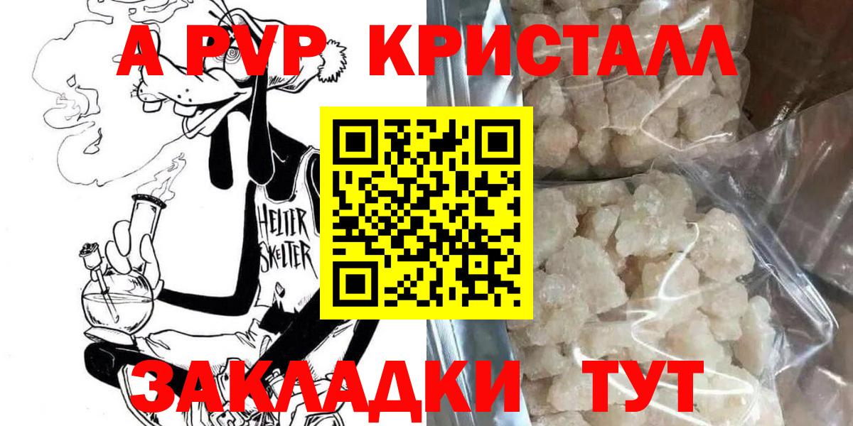 A-PVP крисы CK  APVP Соль  Горячий Ключ  A-PVP СК  Вход с VPN 