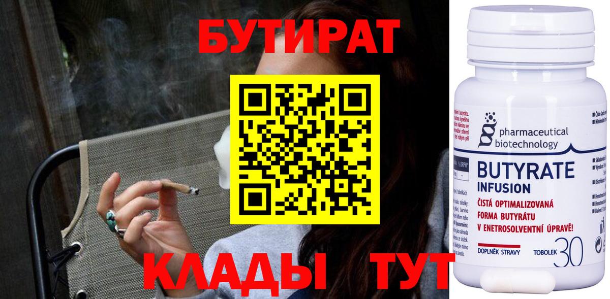 Бутират  БУТИРАТ оксана  Вход с VPN  Горячий Ключ 