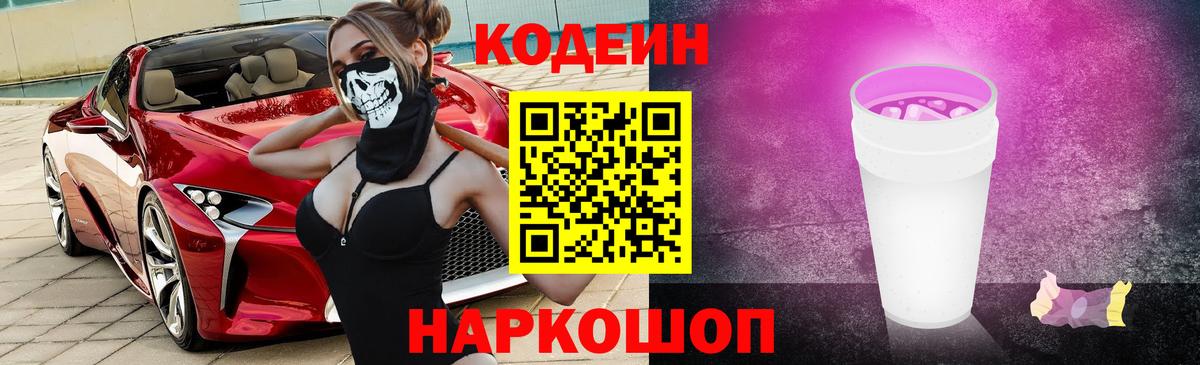 Горячий Ключ  Кодеин напиток Lean (лин)  Вход с VPN 