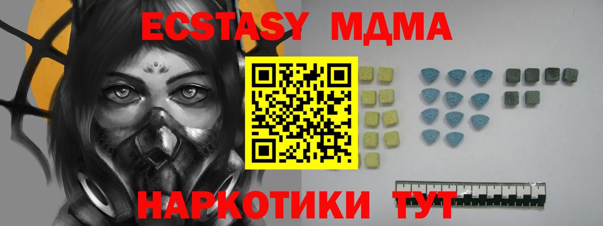 Ecstasy 280 MDMA Горячий Ключ