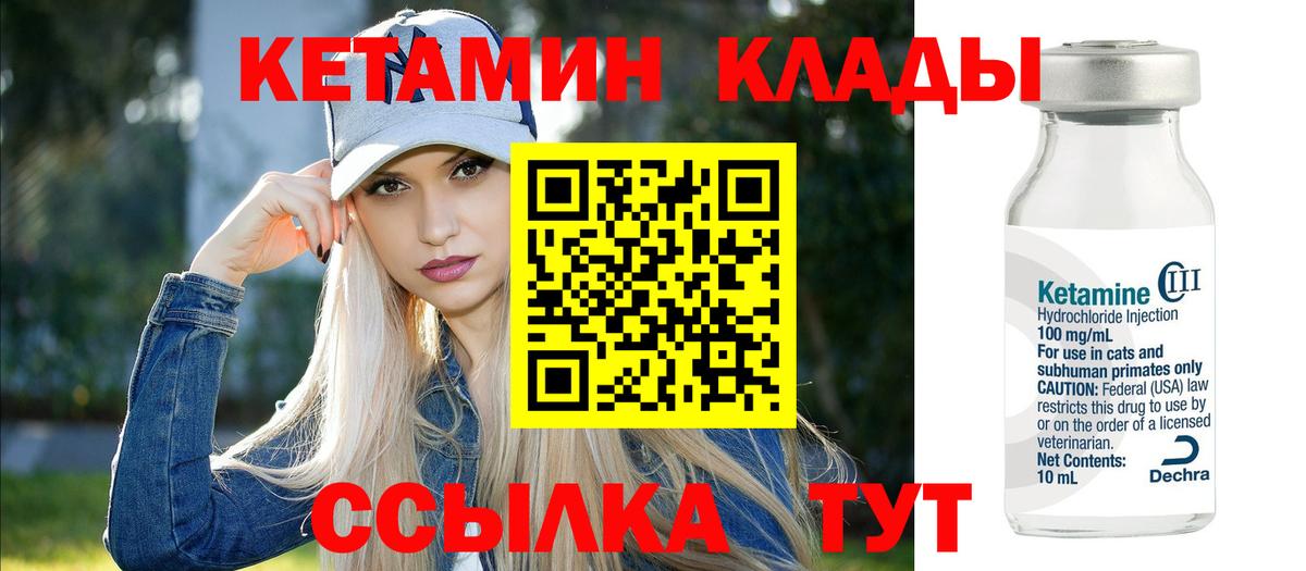 КЕТАМИН VHQ  Вход с VPN  Горячий Ключ 