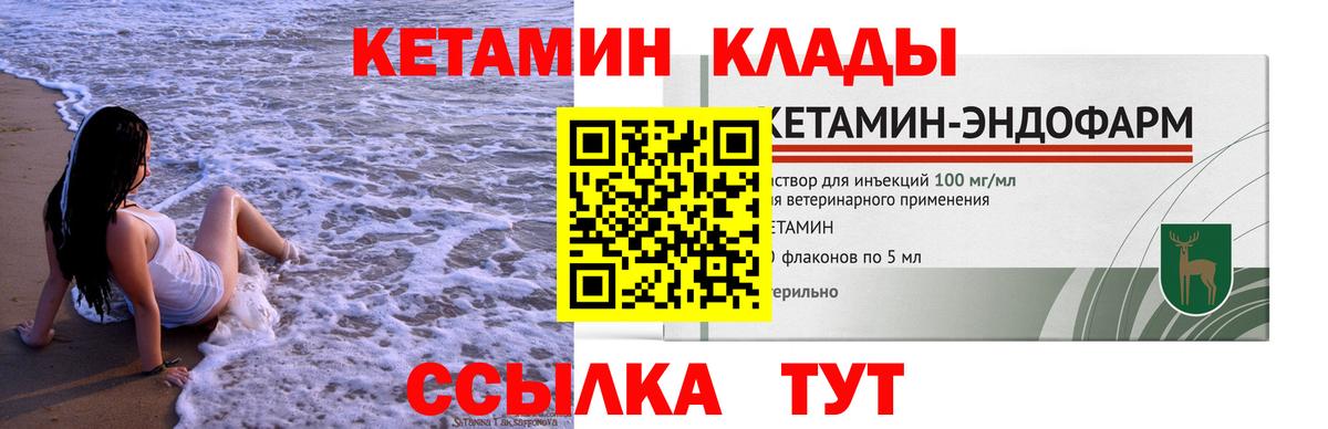 КЕТАМИН ketamine Горячий Ключ