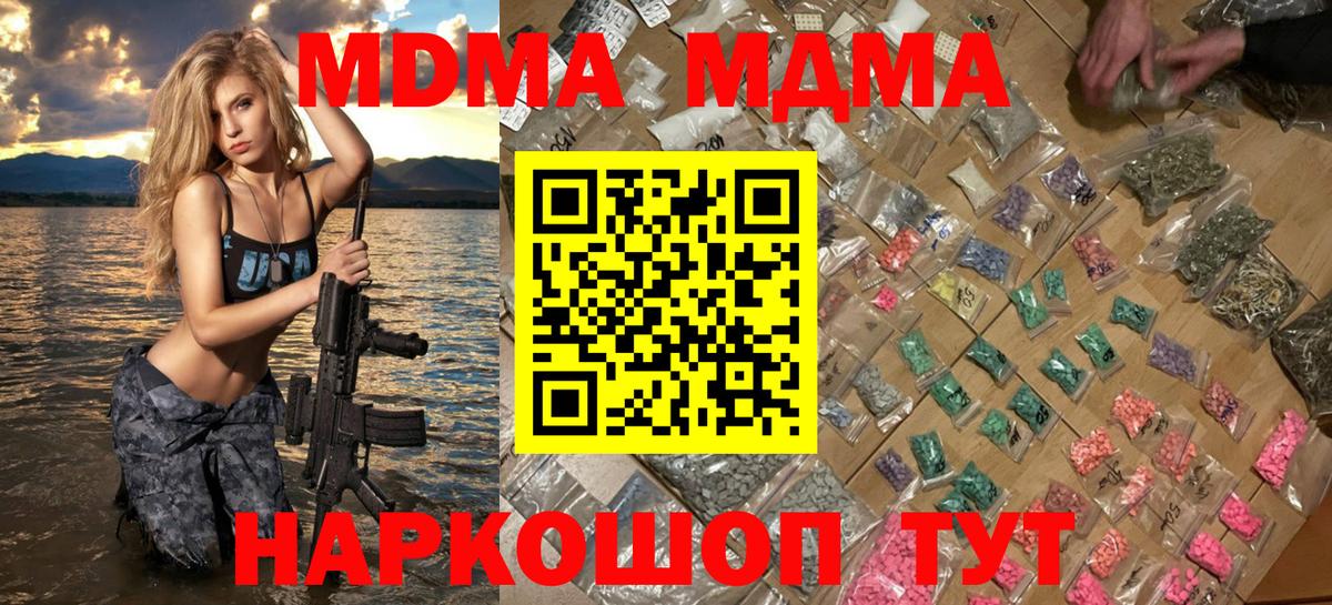 MDMA Molly Горячий Ключ