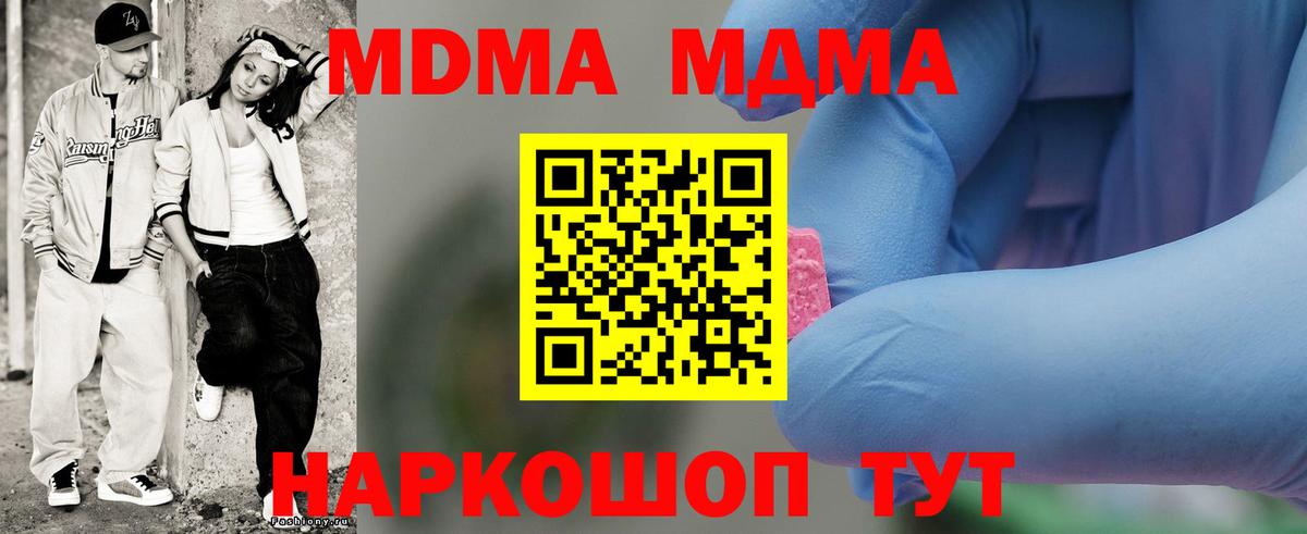 Горячий Ключ  МДМА кристаллы  МДМА  Вход с VPN 