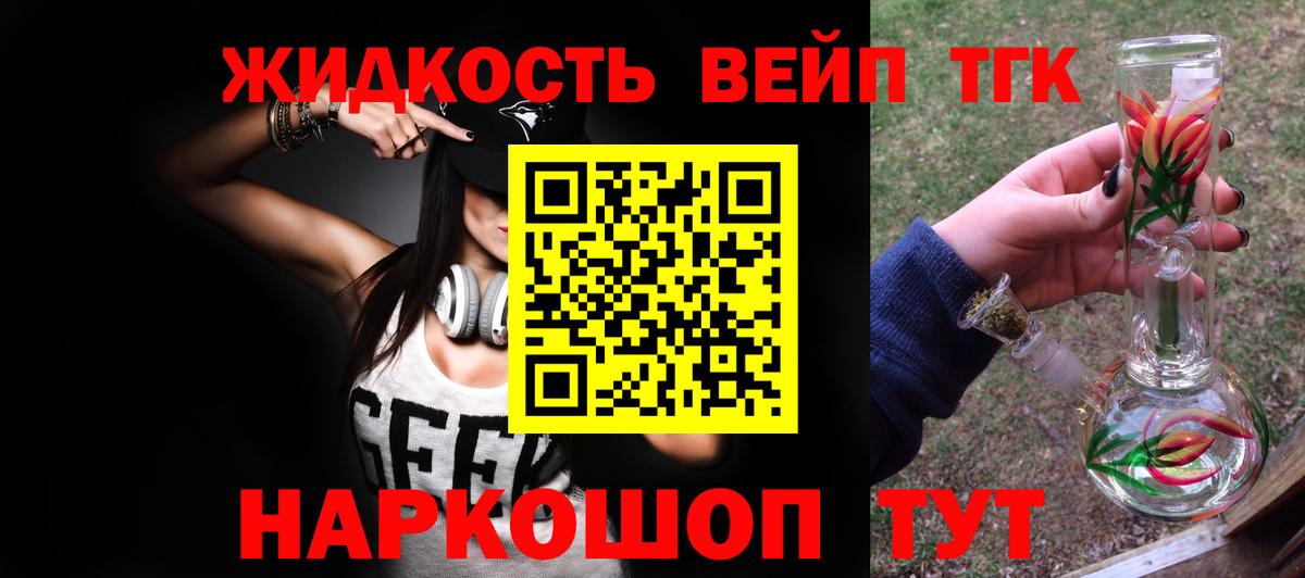 ТГК THC oil Горячий Ключ